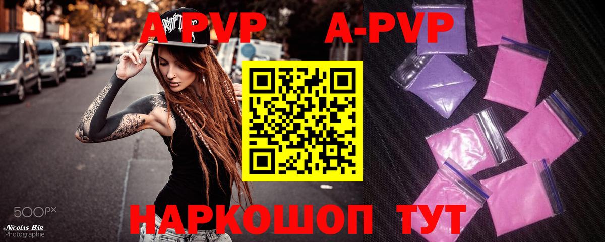 Жигулёвск  Alpha PVP кристаллы  Вход с VPN  APVP Соль 