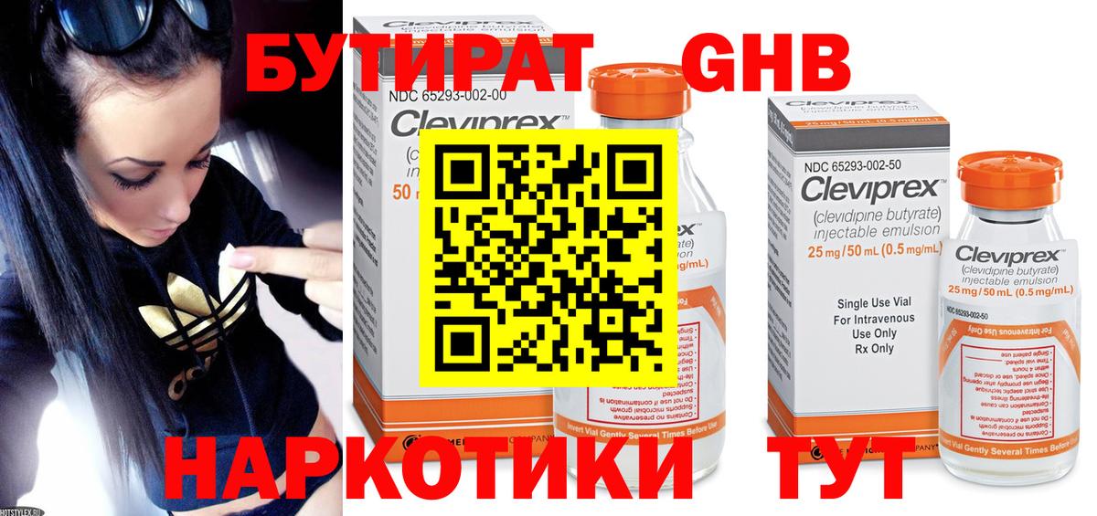 Бутират 1.4BDO  Вход с VPN  Жигулёвск 