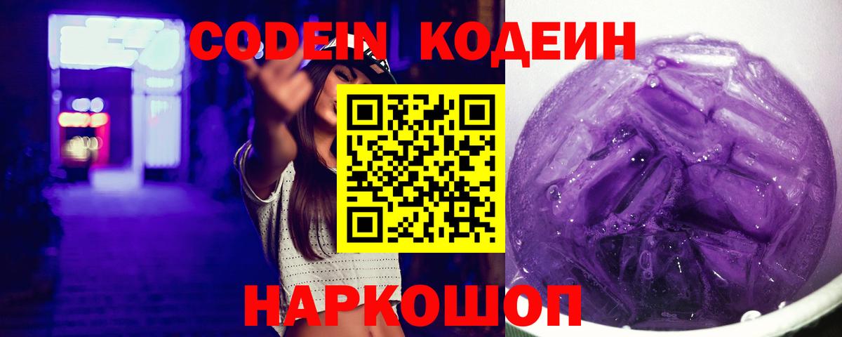 Кодеиновый сироп Lean напиток Lean (лин) Жигулёвск