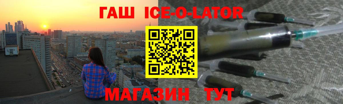 ГАШИШ Premium  ГАШИШ Ice-O-Lator  Вход с VPN  Жигулёвск 