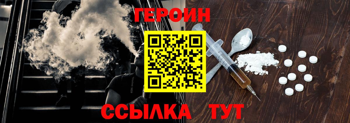 Героин Heroin Жигулёвск