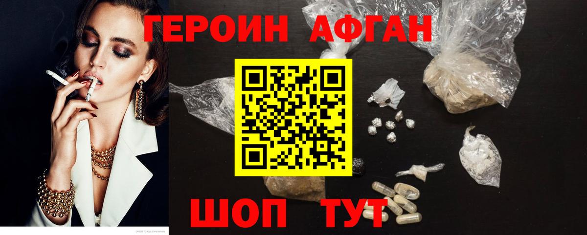 Героин  Вход с VPN  Жигулёвск  ГЕРОИН хмурый 