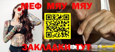 мяу мяу мука Мариинск