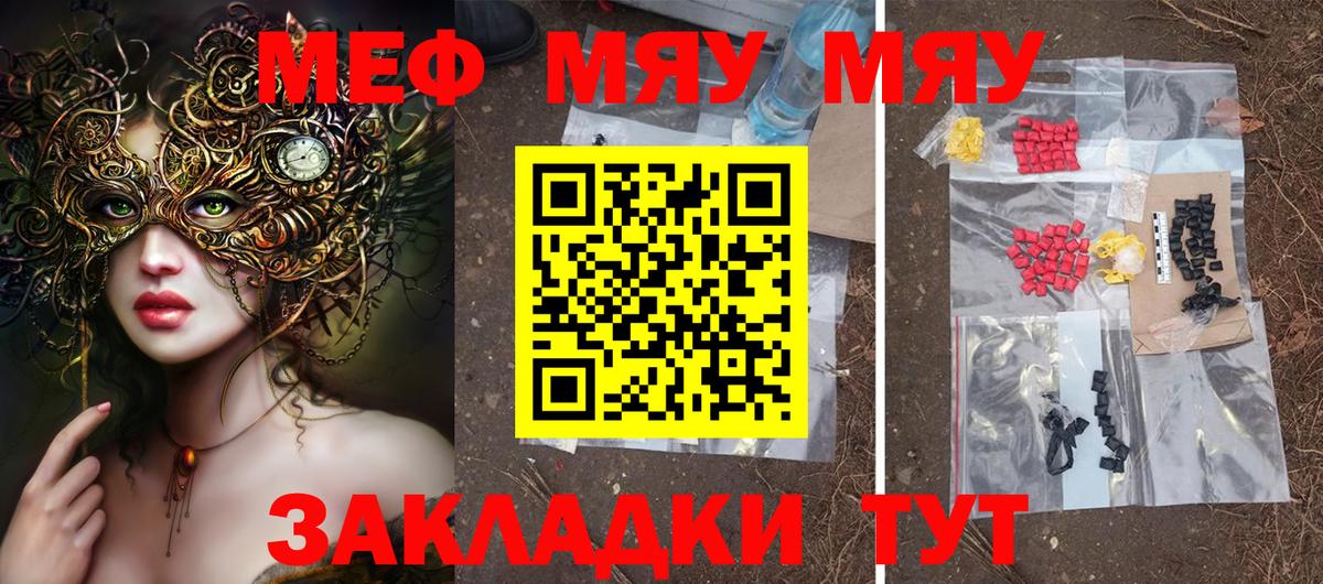 купить закладку  МЯУ-МЯУ кристаллы  Вход с VPN  Меф VHQ  Жигулёвск  МЕФ 
